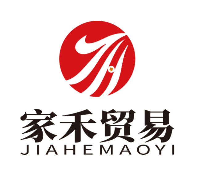 家和贸易